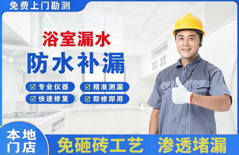 袍江浴室漏水维修